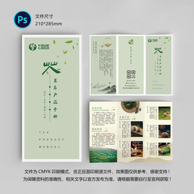茶叶三折页