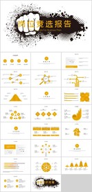 岗位竞聘报告PPT