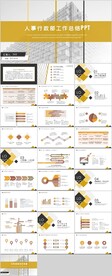 行政部工作总结PPT