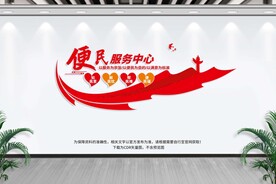 便民服务中心
