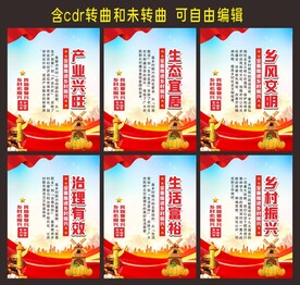 乡村振兴