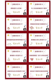 婚礼游戏堵门卡图片