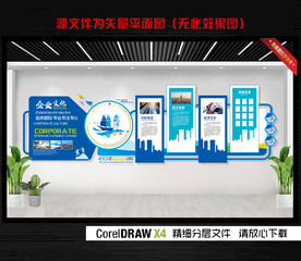 蓝色企业文化墙