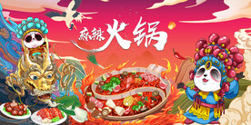 工装国潮火锅店背景