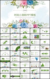 时尚花卉工作总结新年计划PPT