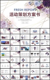 手绘花卉活动策划方案书PPT