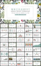唯美工作总结新年计划PPT模板