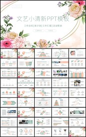 文艺范小清新工作总结计划PPT