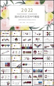 文艺范总结计划工作汇报PPT