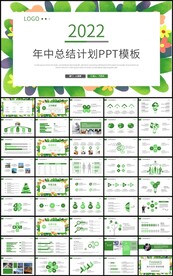 文艺风年中工作总结计划PPT