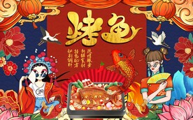 烤鱼背景墙图片