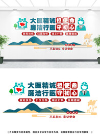 医院廉政文化墙