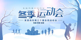 运动