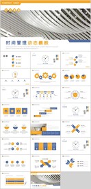 时间管理PPT