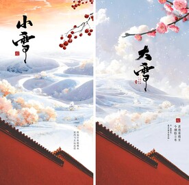 冬至 小雪 大雪单屏