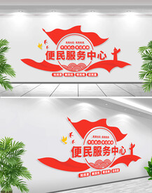 便民服务中心