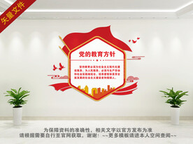 校园党的教育方针