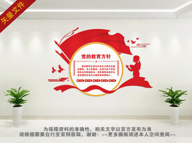 党的教育方针文化墙