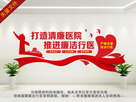 清廉医院文化