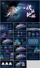 蓝色科幻风ppt模板