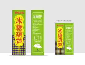 冰糖葫芦包装