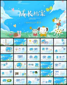 儿童成长档案纪念册相册PPT