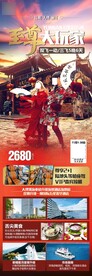 高端旅游云南