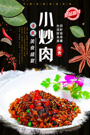 小炒肉