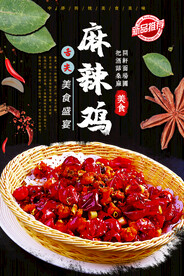 麻辣鸡