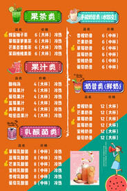 茶饮店饮品店价目表美食菜单