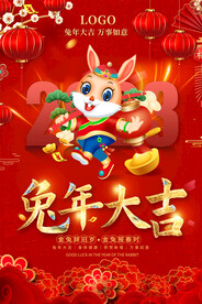 兔年春节海报