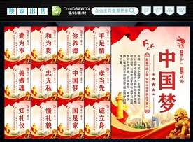 中国梦 