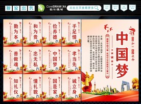 中国梦 