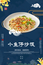 香辣小鱼仔炒饭