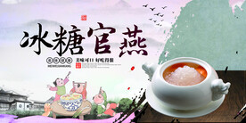 冰糖官燕