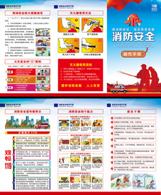 消防安全宣传三折页