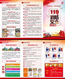 消防宣传日三折页
