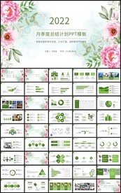 清新月季度工作总结计划PPT