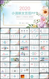 小清新文艺范工作总结计划PPT