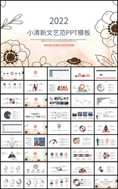 小清新文艺范总结计划PPT模板