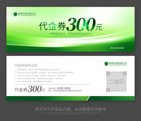 绿色代金券