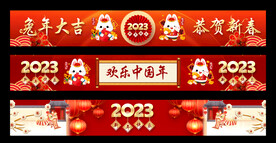 春节横幅
