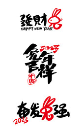 兔年矢量文件