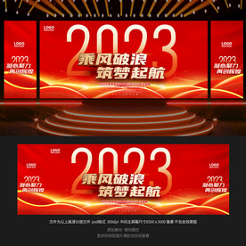 2023年会