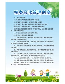 学校办公室工作职责