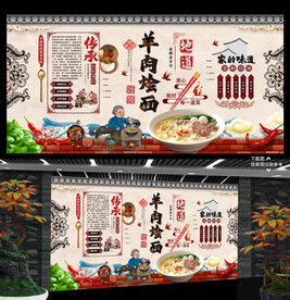 羊肉烩面背景墙