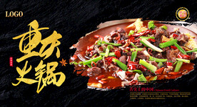 重庆火锅