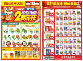 超市2周年庆 感恩钜惠DM单页