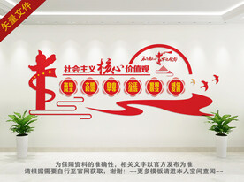 核心价值观文化墙