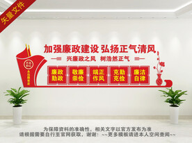 廉政文化墙